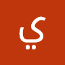 Profile picture of يوسف العجمي