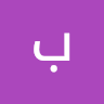 Profile picture of بندر عبده الحميري